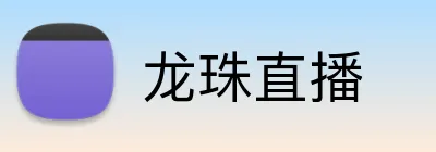 龙珠直播 logo
